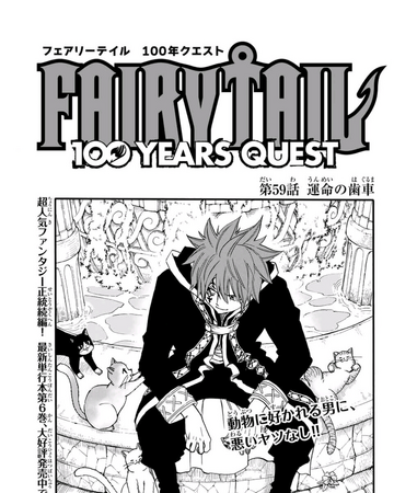 Fairy Tail 100 Years Quest Chapter 59 Fairy Tail Wiki Fandom