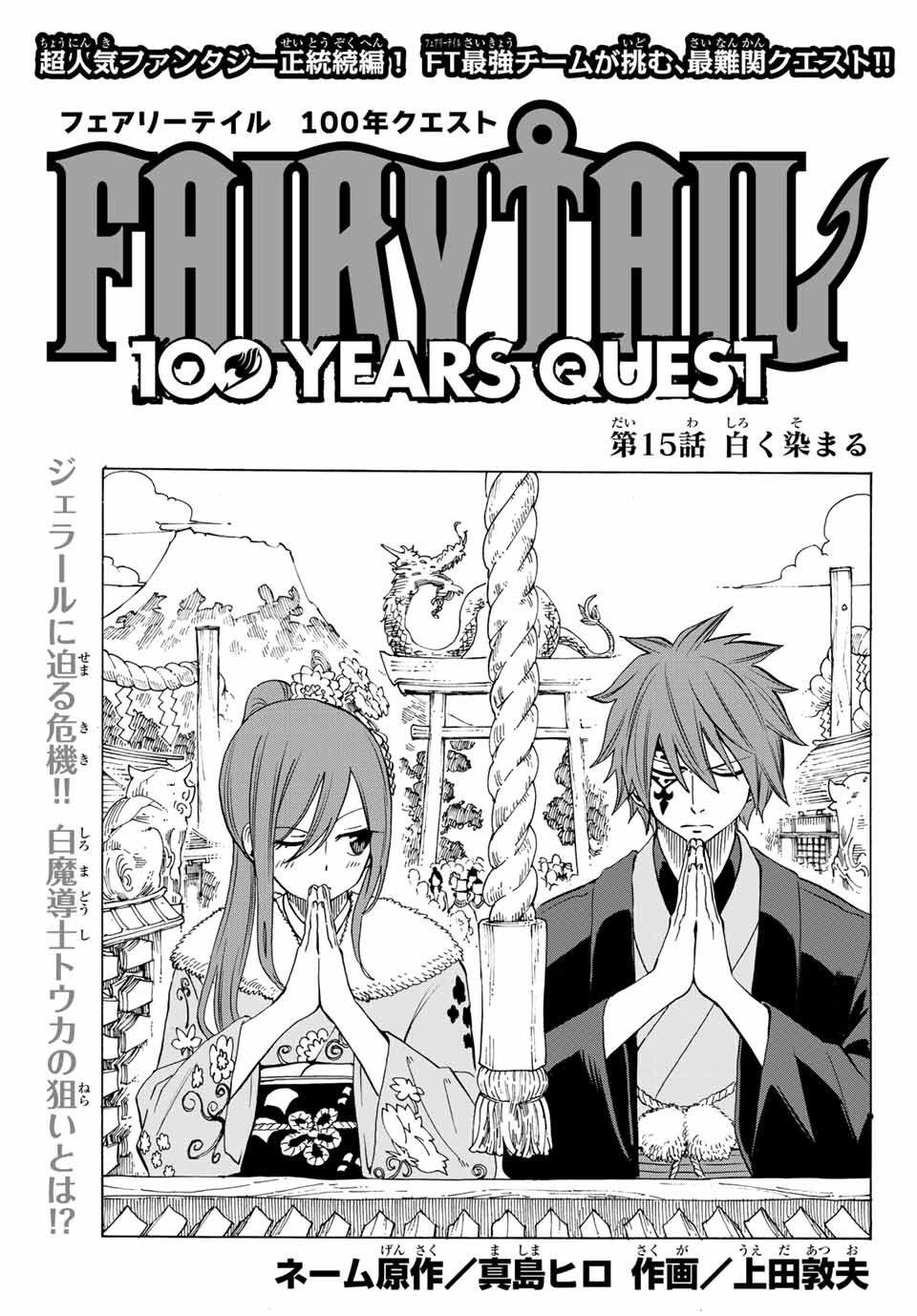 Fairy Tail 100 Years Quest Chapters 36 37 And 38 Otaku Nuts Fairy Tail 100 Years Quest Chapters 36 37 And 38 Otaku Nuts