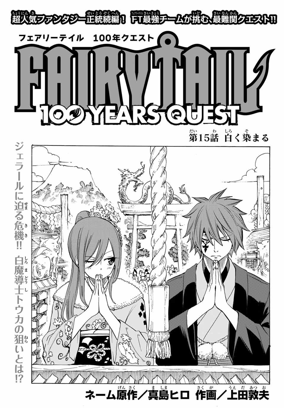 Fairy Tail 100 Years Quest Chapters 36 37 And 38 Otaku Nuts