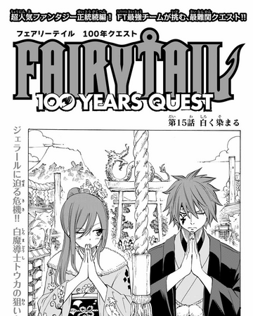 Fairy Tail 100 Years Quest Chapter 15 Fairy Tail Wiki Fandom