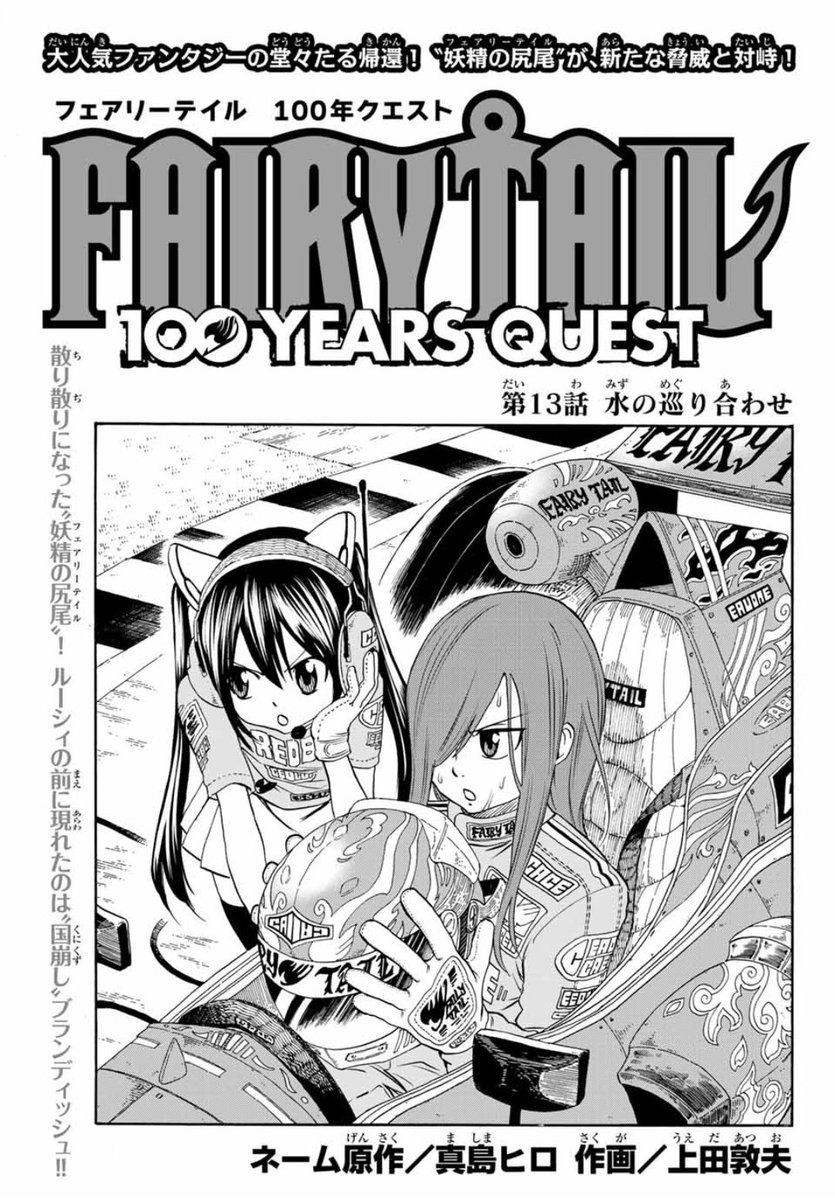 Fairy Tail 100 Years Quest Chapter 13 Fairy Tail Wiki Fandom