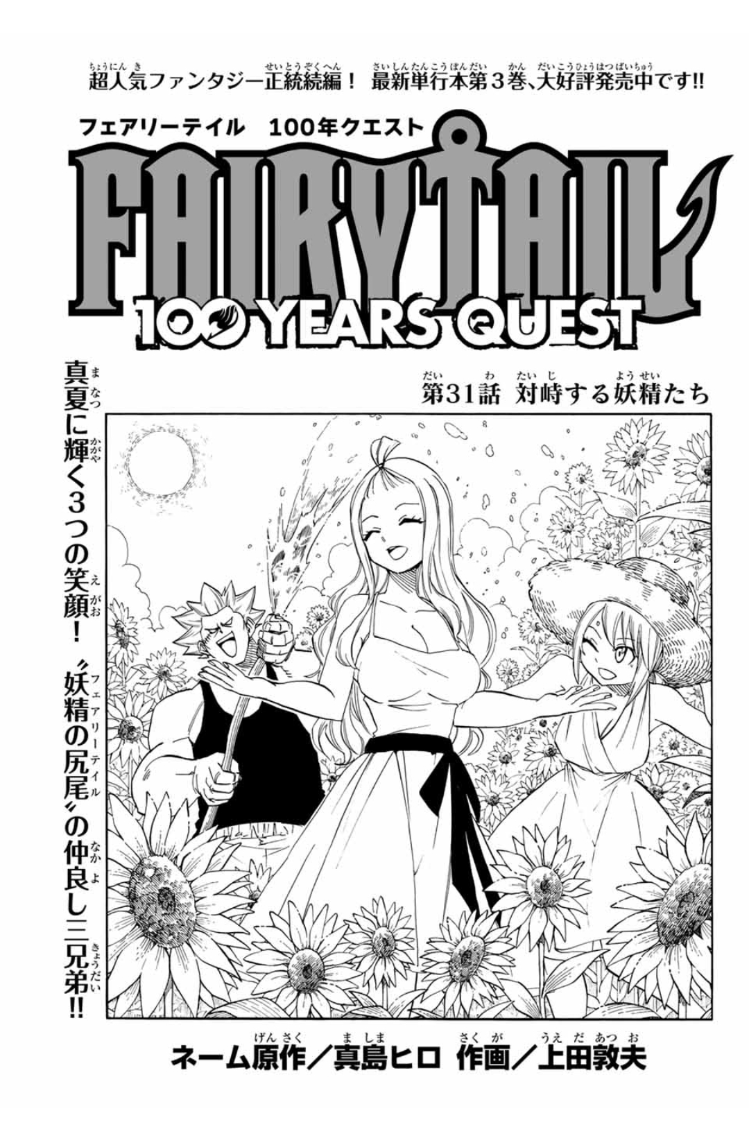 Fairy Tail 100 Years Quest Chapter 31 Fairy Tail Wiki Fandom