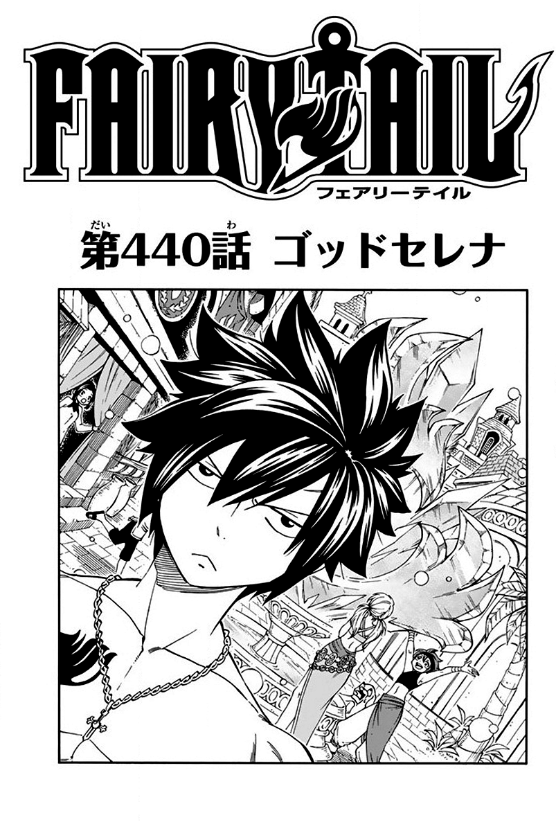 Chapter 440 Fairy Tail Wiki Fandom