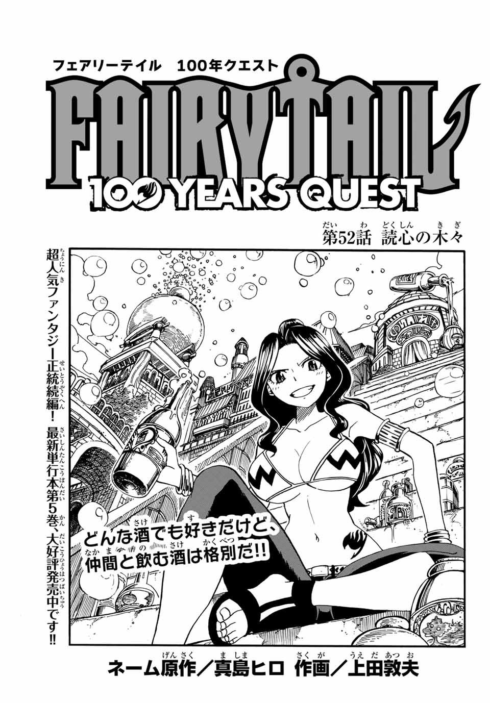 Fairy Tail 100 Years Quest Chapter 52 Fairy Tail Wiki Fandom