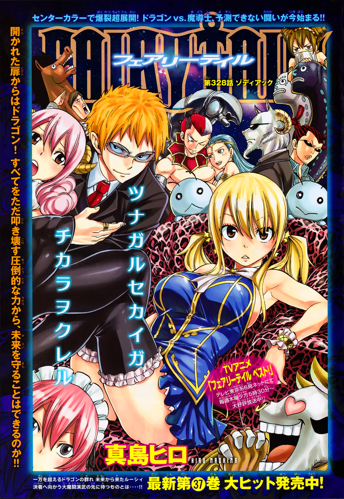 Image Cover 328.jpg Fairy Tail Wiki FANDOM powered
