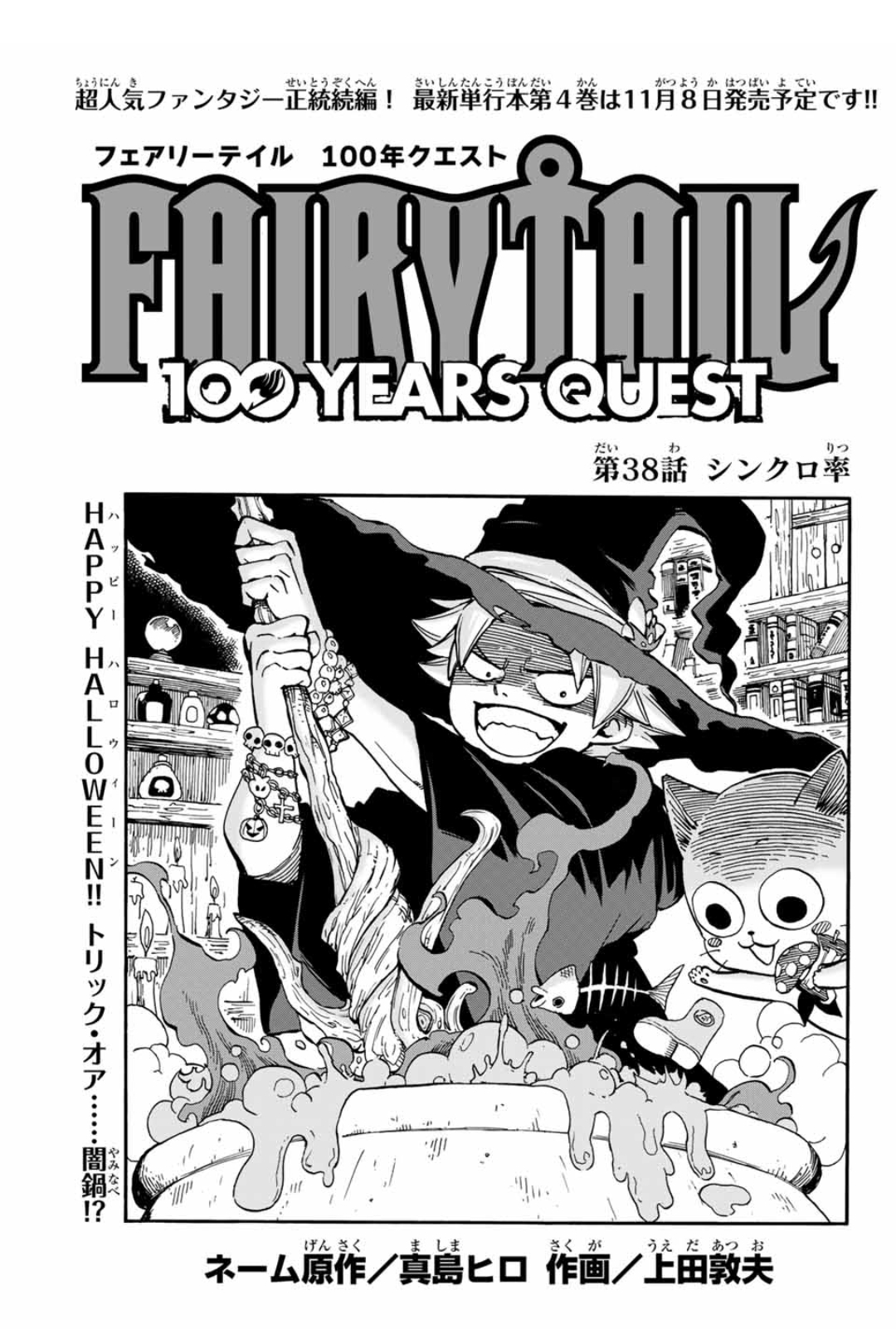 Fairy Tail 100 Years Quest Chapter 38 Fairy Tail Wiki Fandom