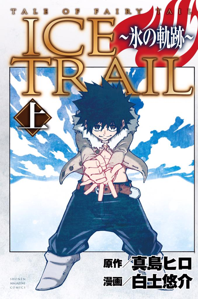 Tale Of Fairy Tail Ice Trail Fairy Tail Wiki Fandom