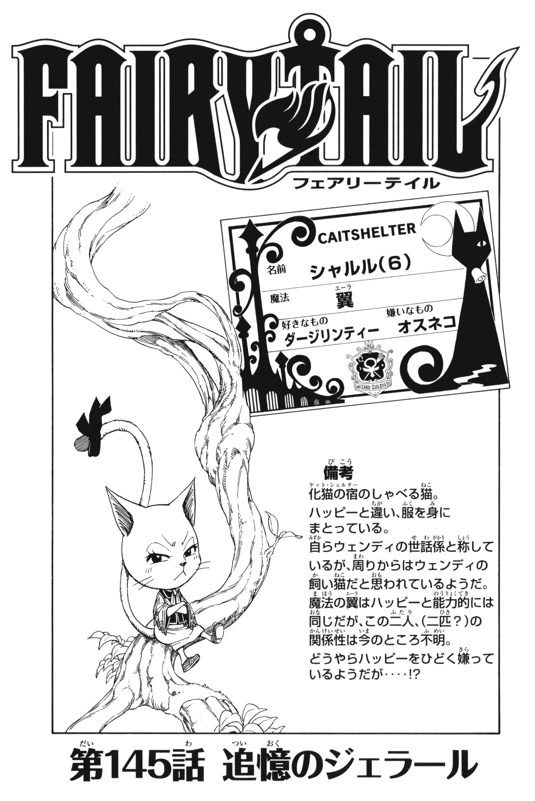 Chapter 145 | Fairy Tail Wiki | FANDOM powered by Wikia