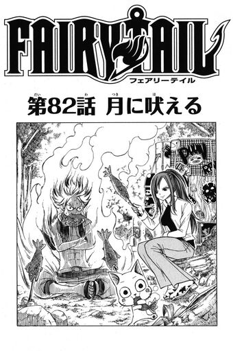 Fairy Tail Anime 82