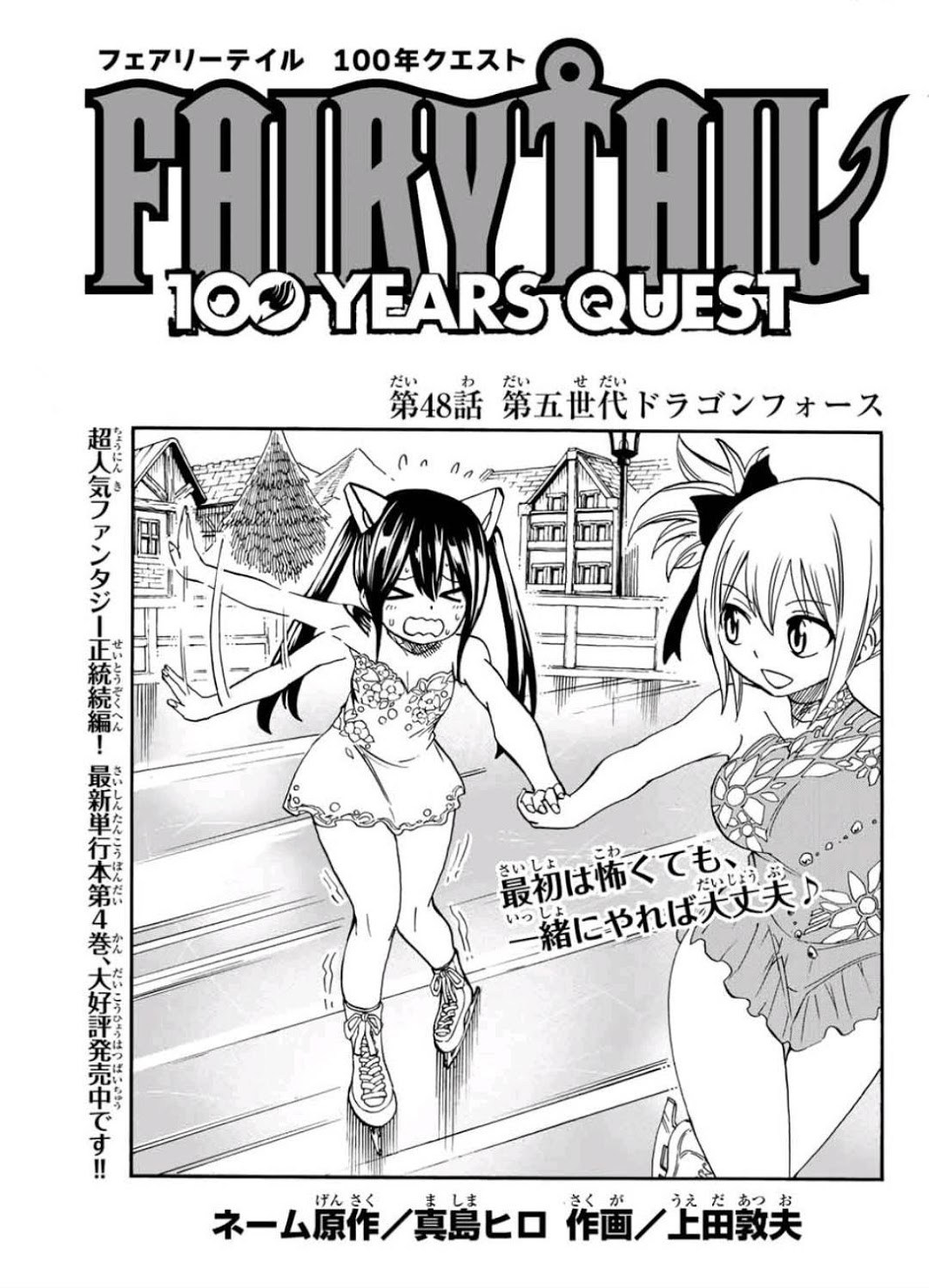 Fairy Tail 100 Years Quest Chapter 48 Fairy Tail Wiki Fandom