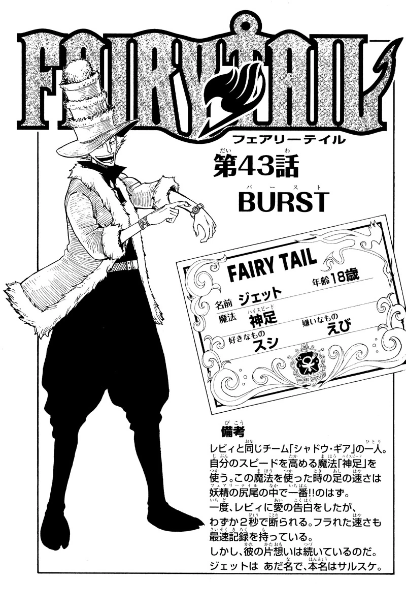 Chapter 43 Fairy Tail Wiki FANDOM powered by Wikia