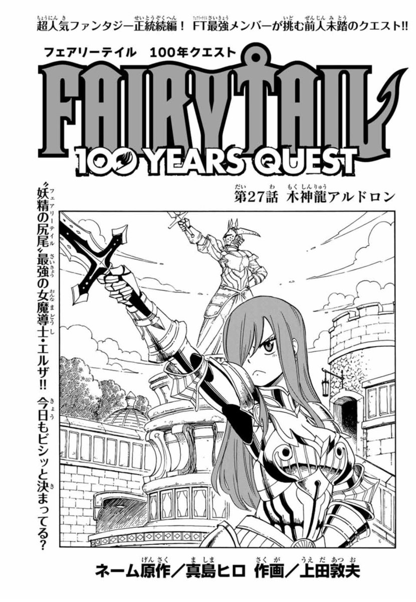 Fairy Tail 100 Years Quest Chapter 27 Fairy Tail Wiki Fandom