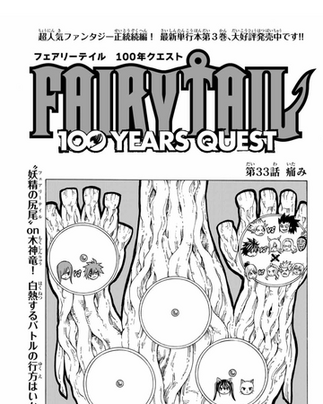 Fairy Tail 100 Years Quest Chapter 33 Fairy Tail Wiki Fandom