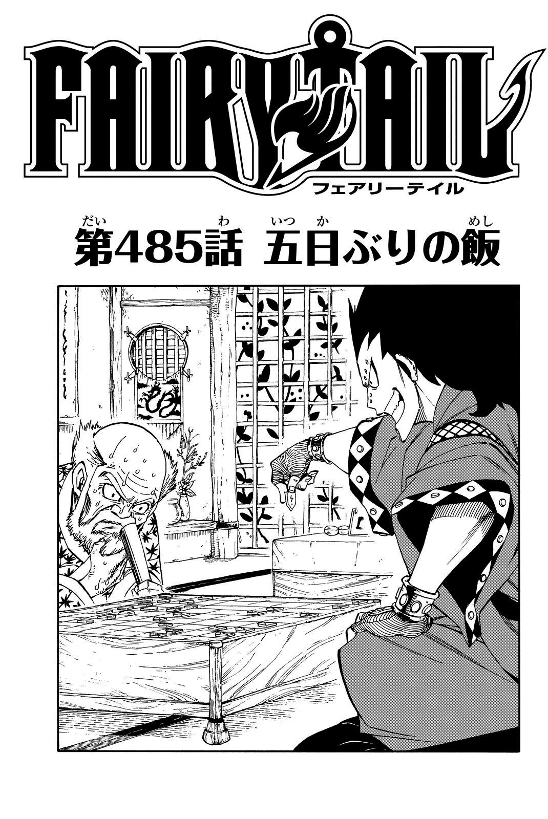 Chapter 485 Fairy Tail Wiki Fandom