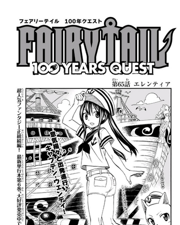Fairy Tail 100 Years Quest Chapter 65 Fairy Tail Wiki Fandom