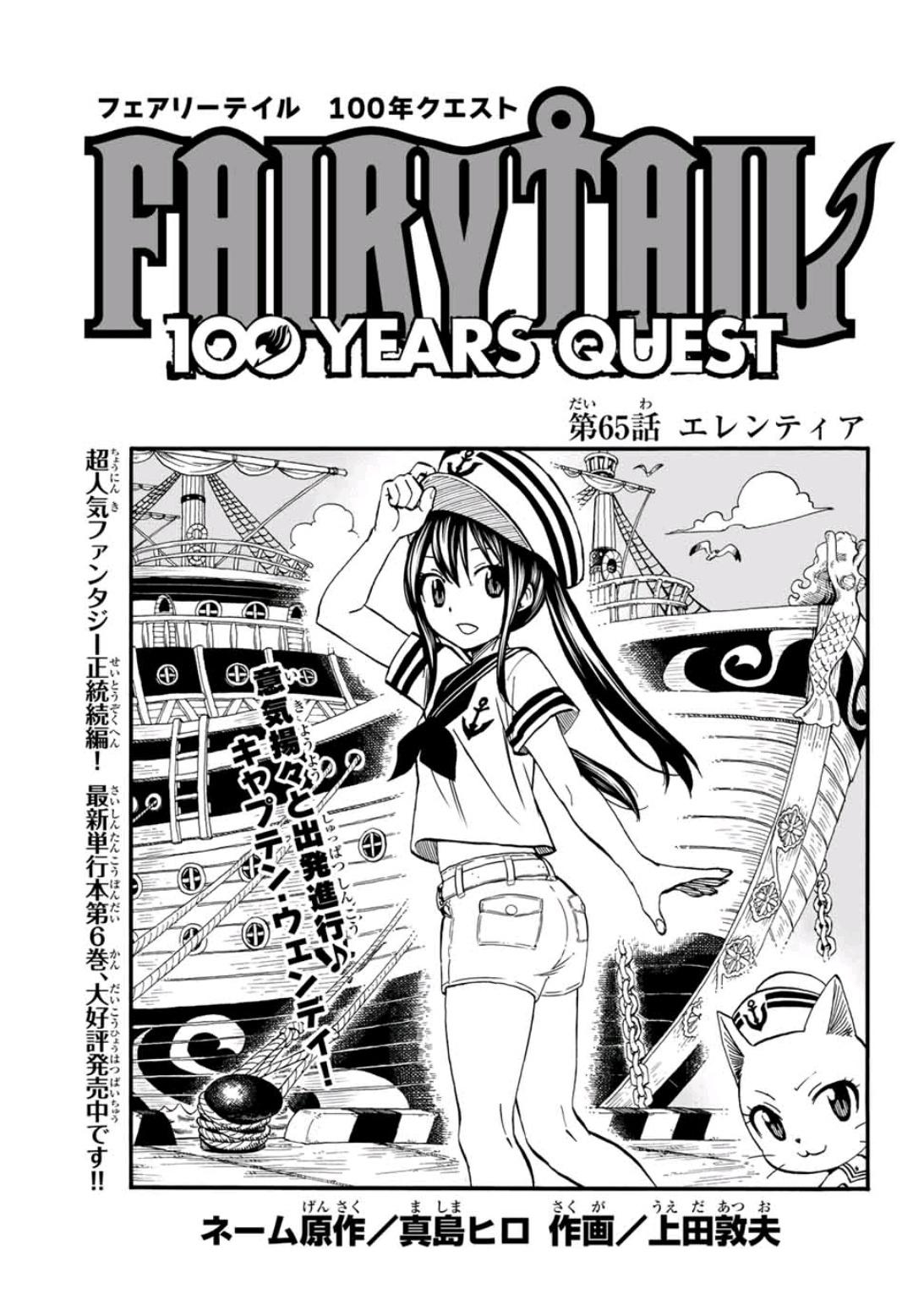 Fairy Tail 100 Years Quest Chapter 65 Fairy Tail Wiki Fandom