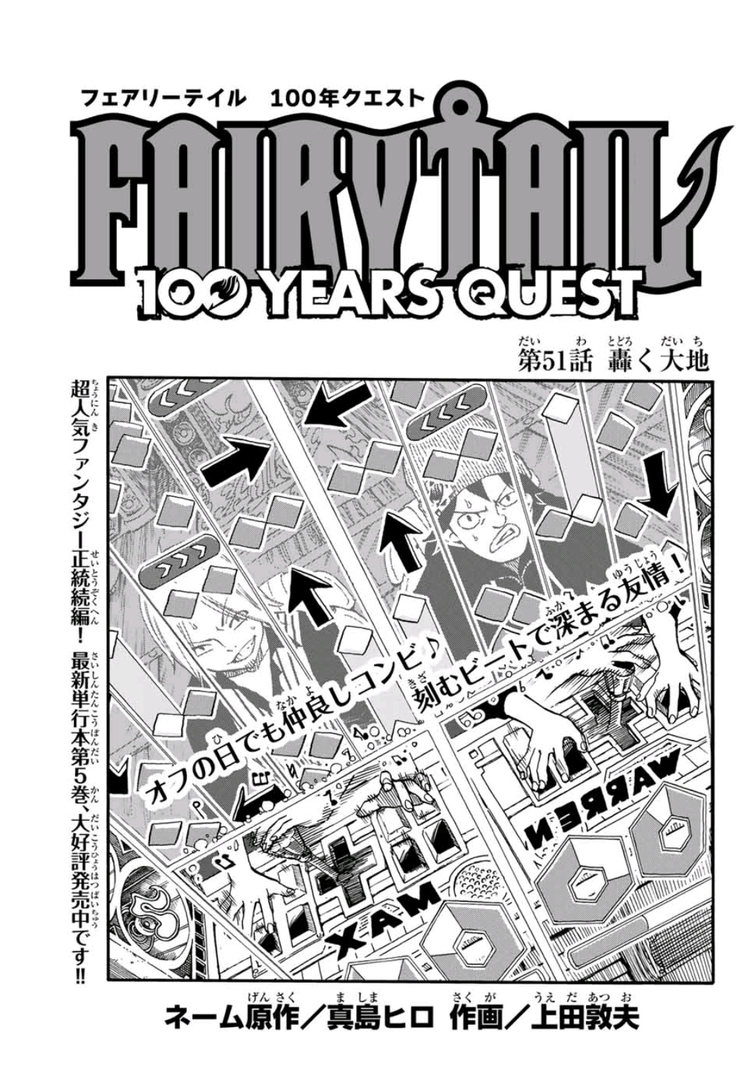 Fairy Tail 100 Years Quest Chapter 51 Fairy Tail Wiki Fandom