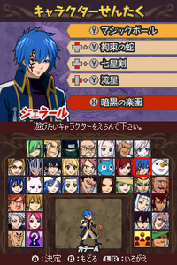 Fairy Tail Gekitotsu! Kardia Daiseidou (Pantalla de Selección de Personaje)