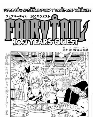 Fairy Tail 100 Years Quest Chapter 2 Fairy Tail Wiki Fandom
