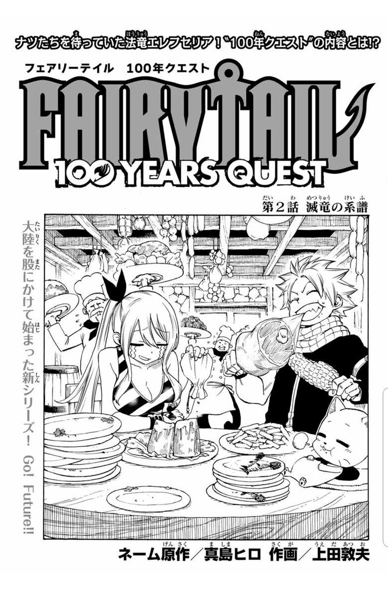 Fairy Tail 100 Years Quest Chapter 2 Fairy Tail Wiki Fandom