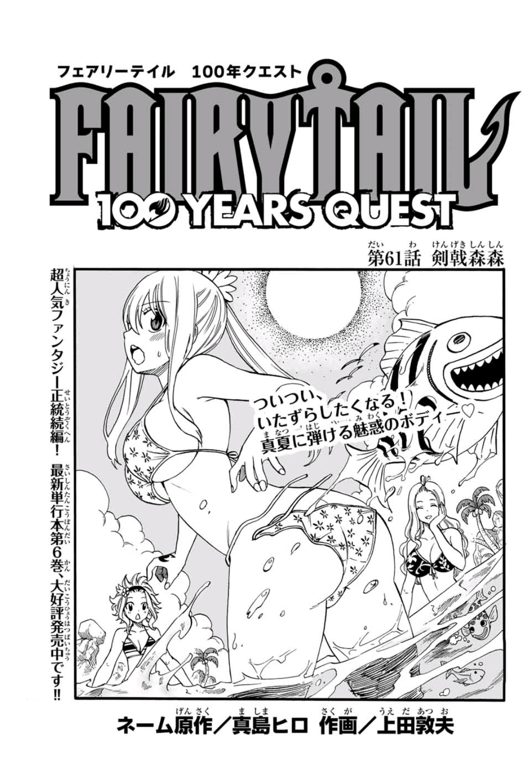 Fairy Tail 100 Years Quest Chapter 61 Fairy Tail Wiki Fandom