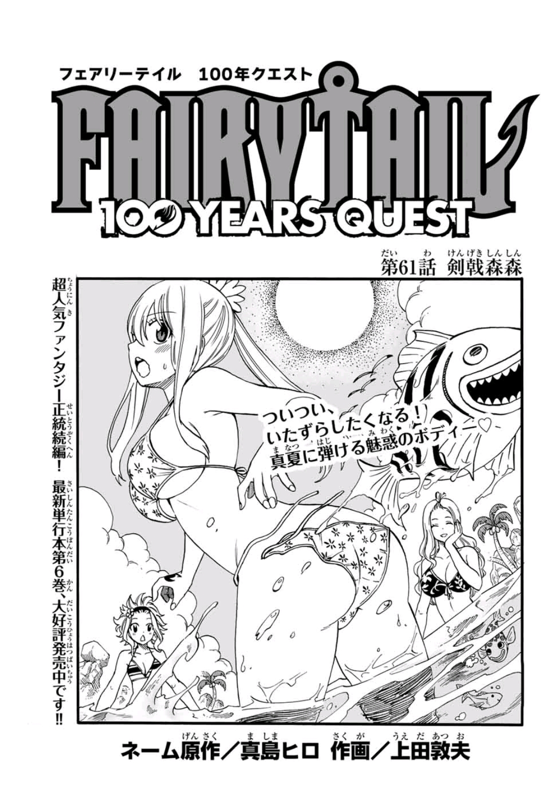 0以上 Fairy Tail 61 ただの悪魔の画像