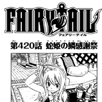 Chapter 420 Fairy Tail Wiki Fandom