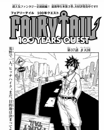 Fairy Tail 100 Years Quest Chapter 37 Fairy Tail Wiki Fandom