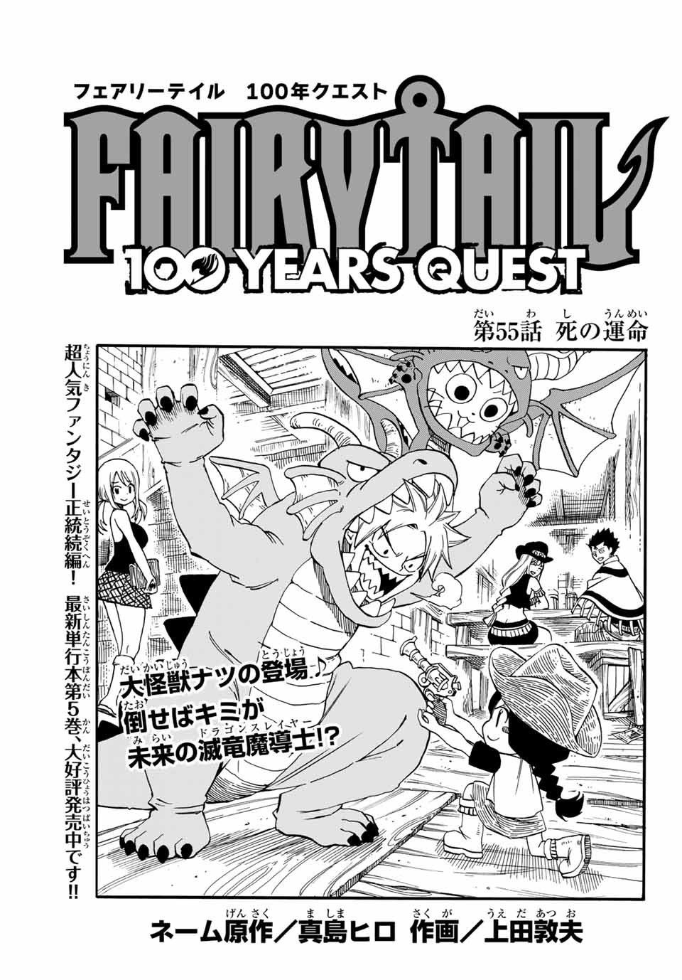 Fairy Tail 100 Years Quest Chapter 55 Fairy Tail Wiki Fandom