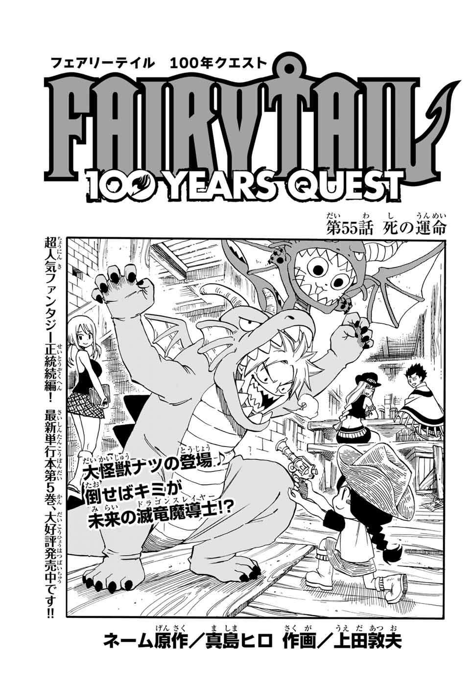 Fairy Tail 100 Year Quest Ch 55 Fate Of Death Out Now And Translated