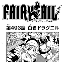 Chapter 493 Fairy Tail Wiki Fandom