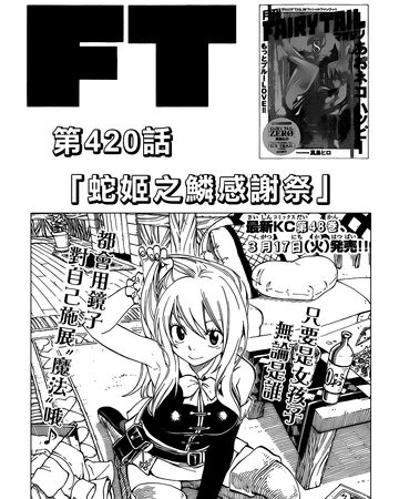 Capitulo 420 Fairy Tail Wiki Fandom