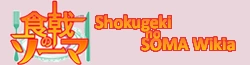 Shokugeki-no Soma Wiki