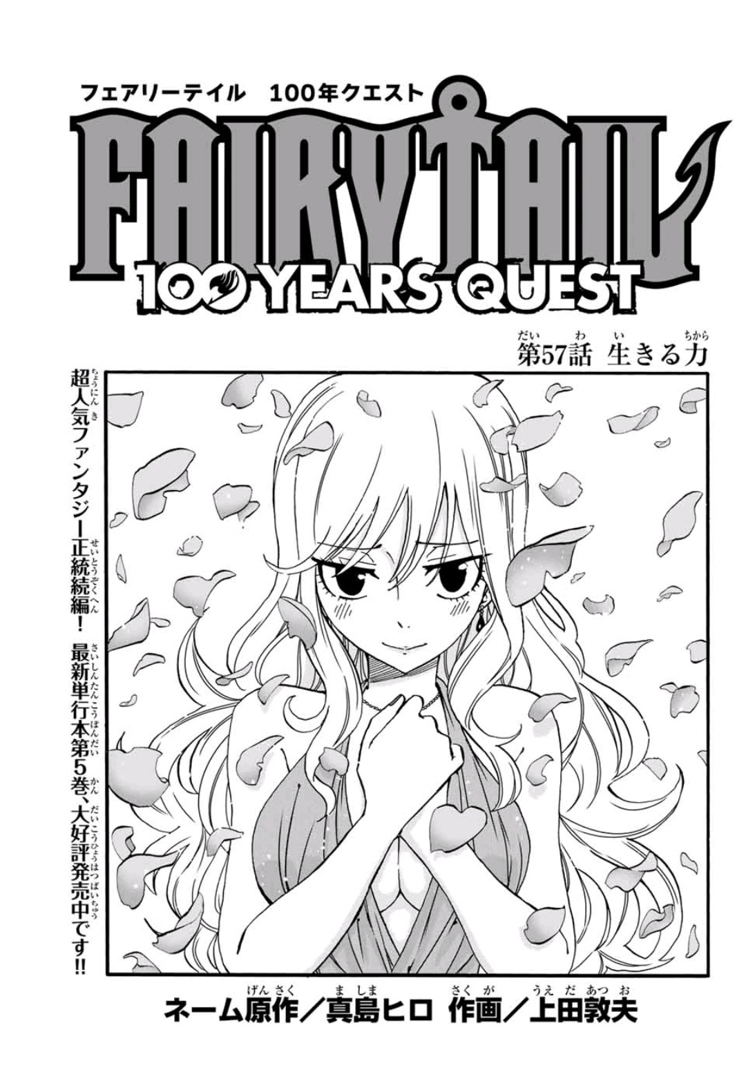 Fairy Tail 100 Years Quest Chapter 57 Fairy Tail Wiki Fandom