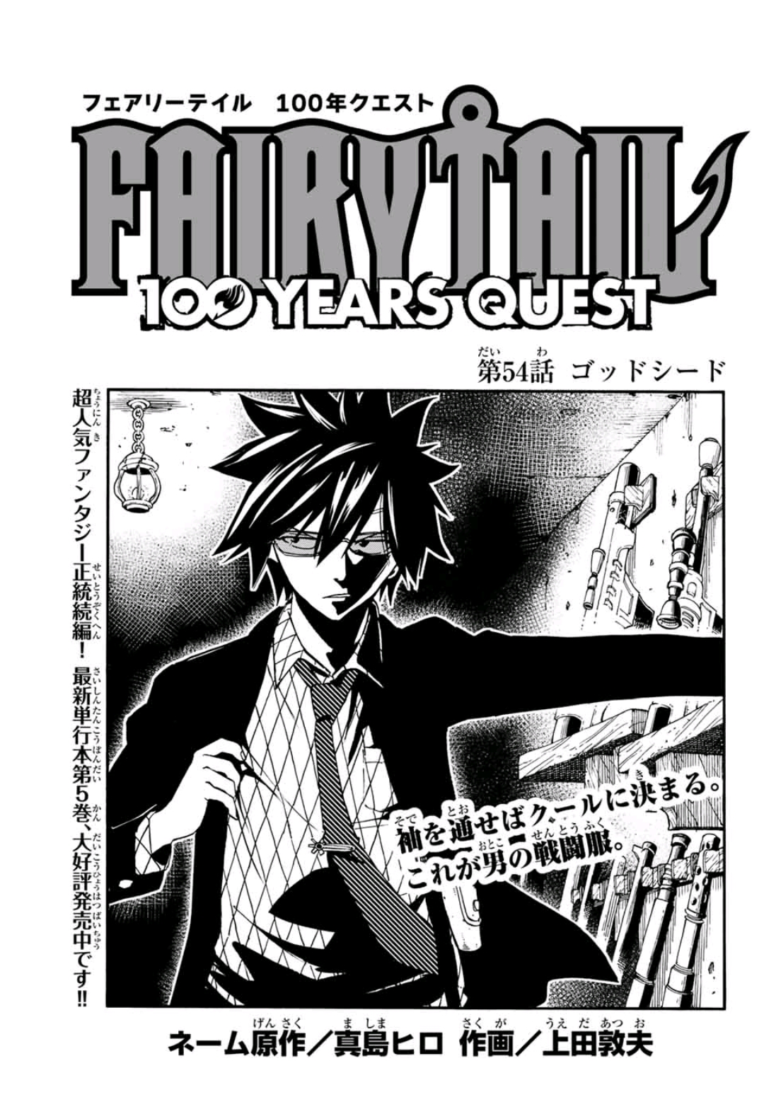 Fairy Tail 100 Years Quest Chapter 54 Fairy Tail Wiki Fandom