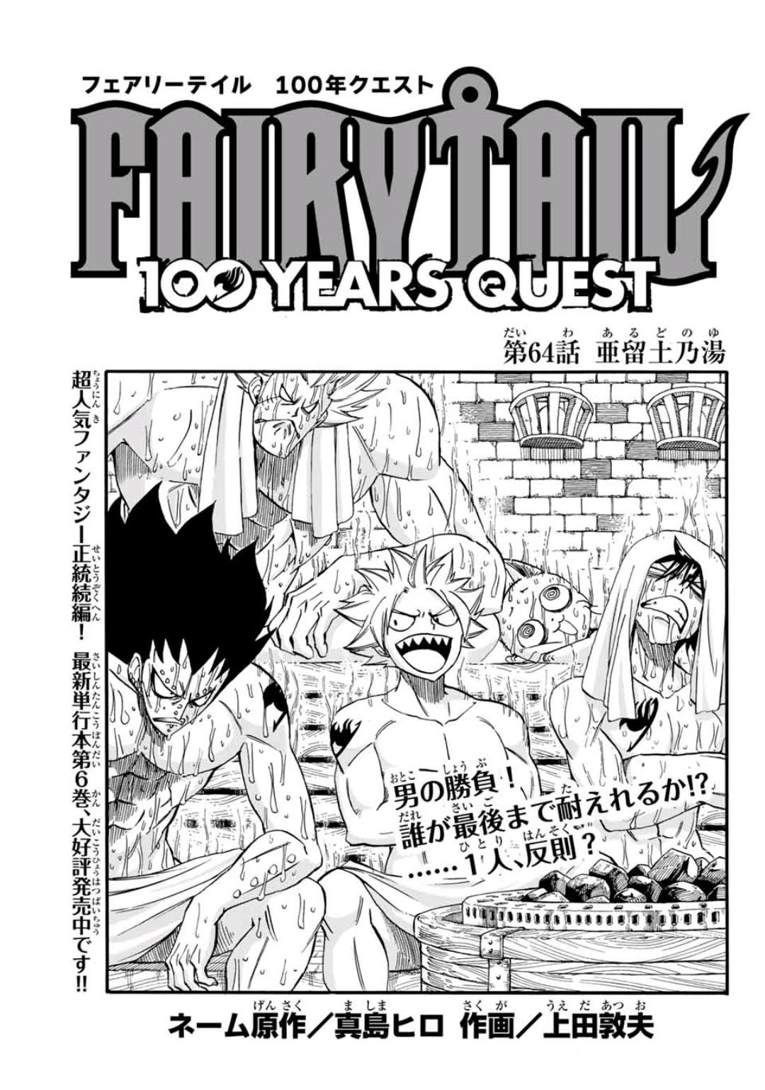 Fairy Tail 100 Years Quest Chapter 64 Fairy Tail Wiki Fandom