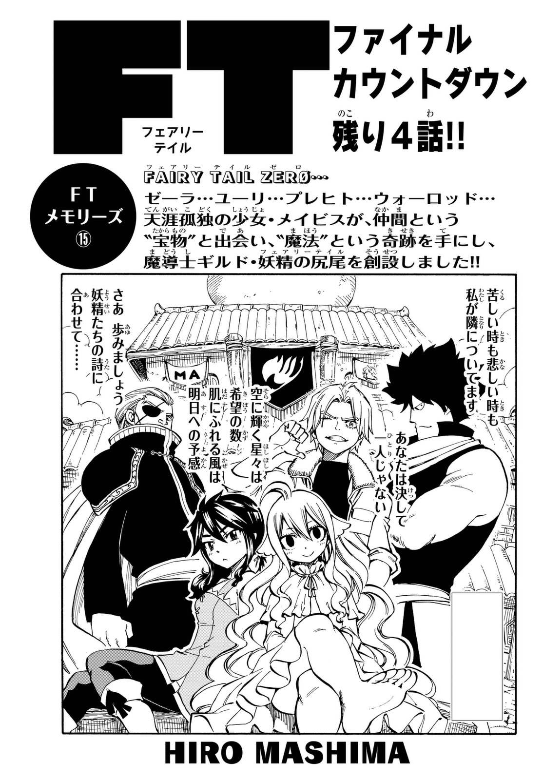 Chapter 542 Fairy Tail Wiki Fandom