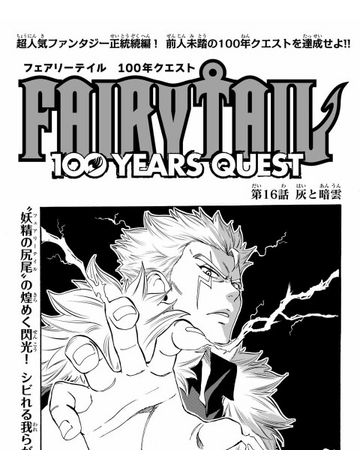 Fairy Tail 100 Years Quest Chapter 16 Fairy Tail Wiki Fandom