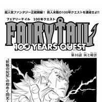 Fairy Tail 100 Years Quest Chapter 16 Fairy Tail Wiki Fandom