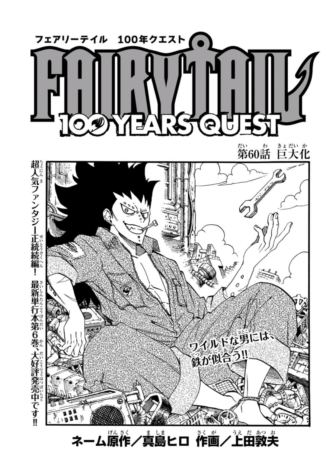 0以上 Fairy Tail 61 ただの悪魔の画像