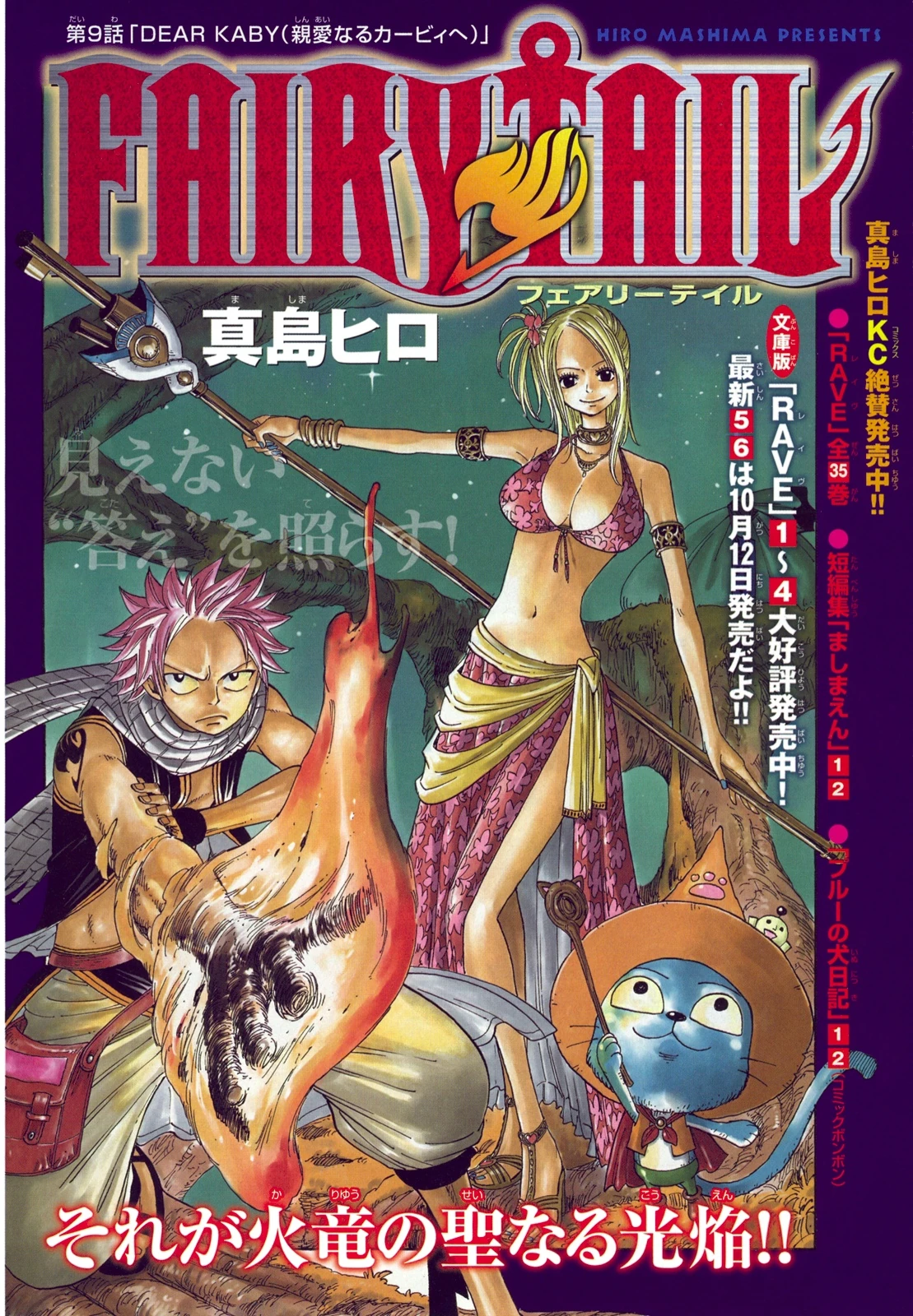 Image Cover 9.jpg Fairy Tail Büyücüleri Wiki FANDOM
