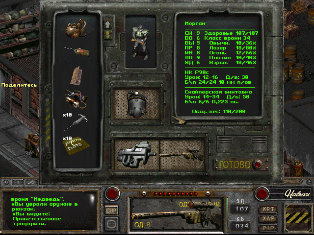 Fallout nevada рецепты