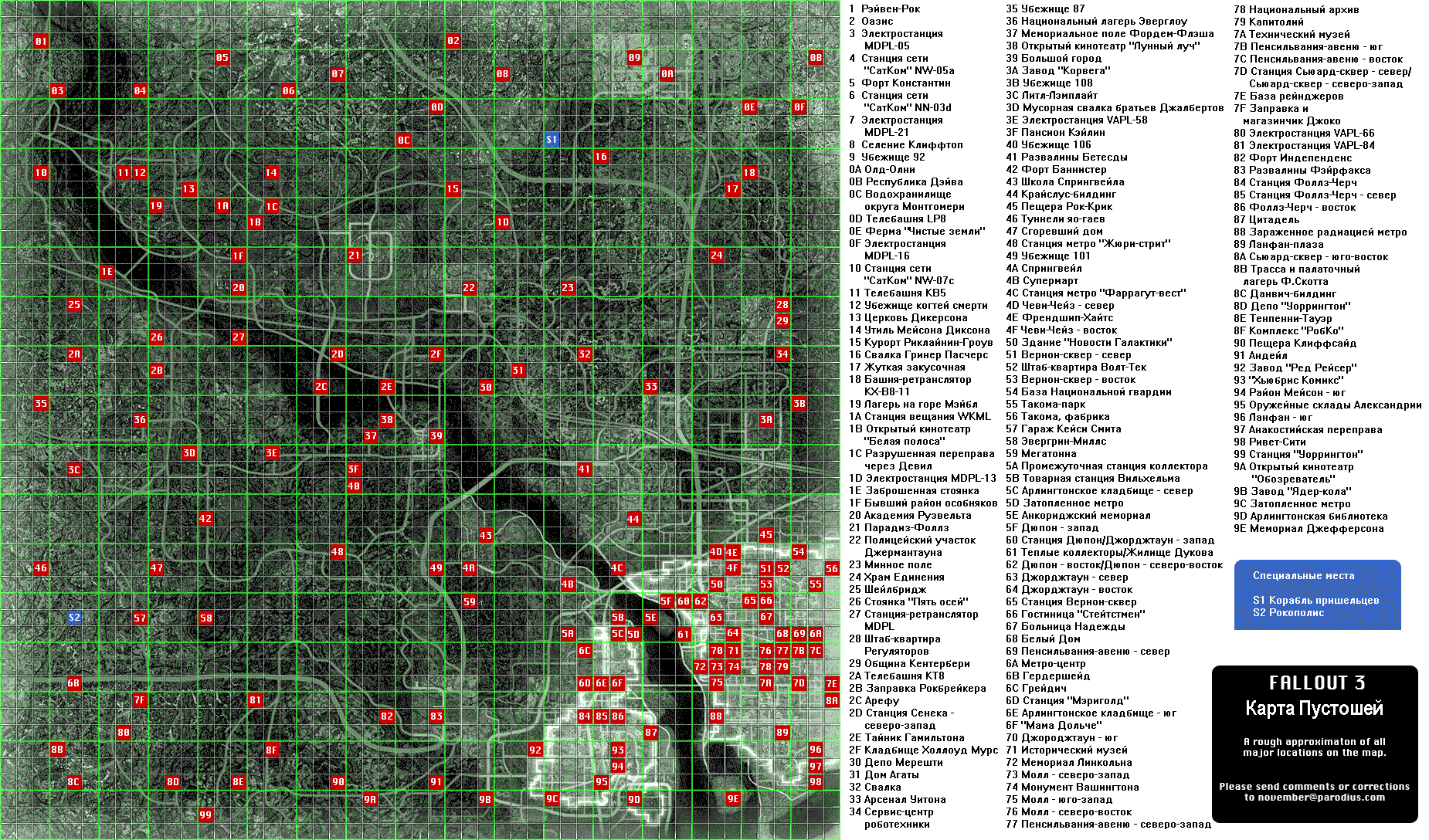 Карта fallout 3 сравнение