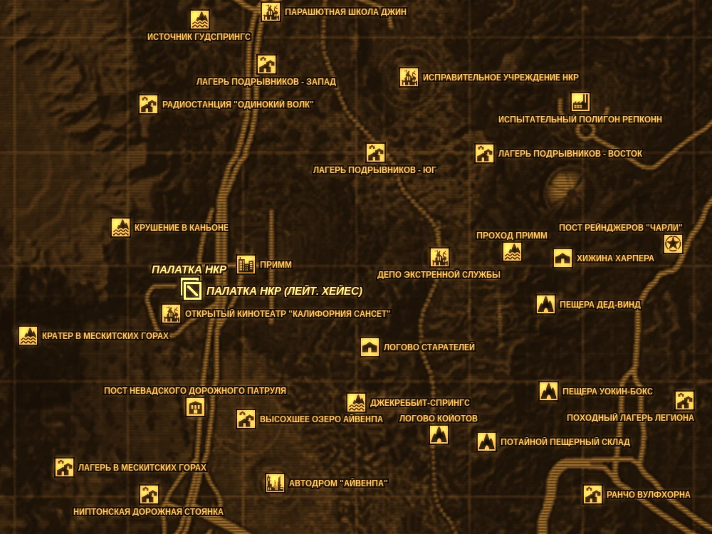 Оружейники fallout new vegas карта