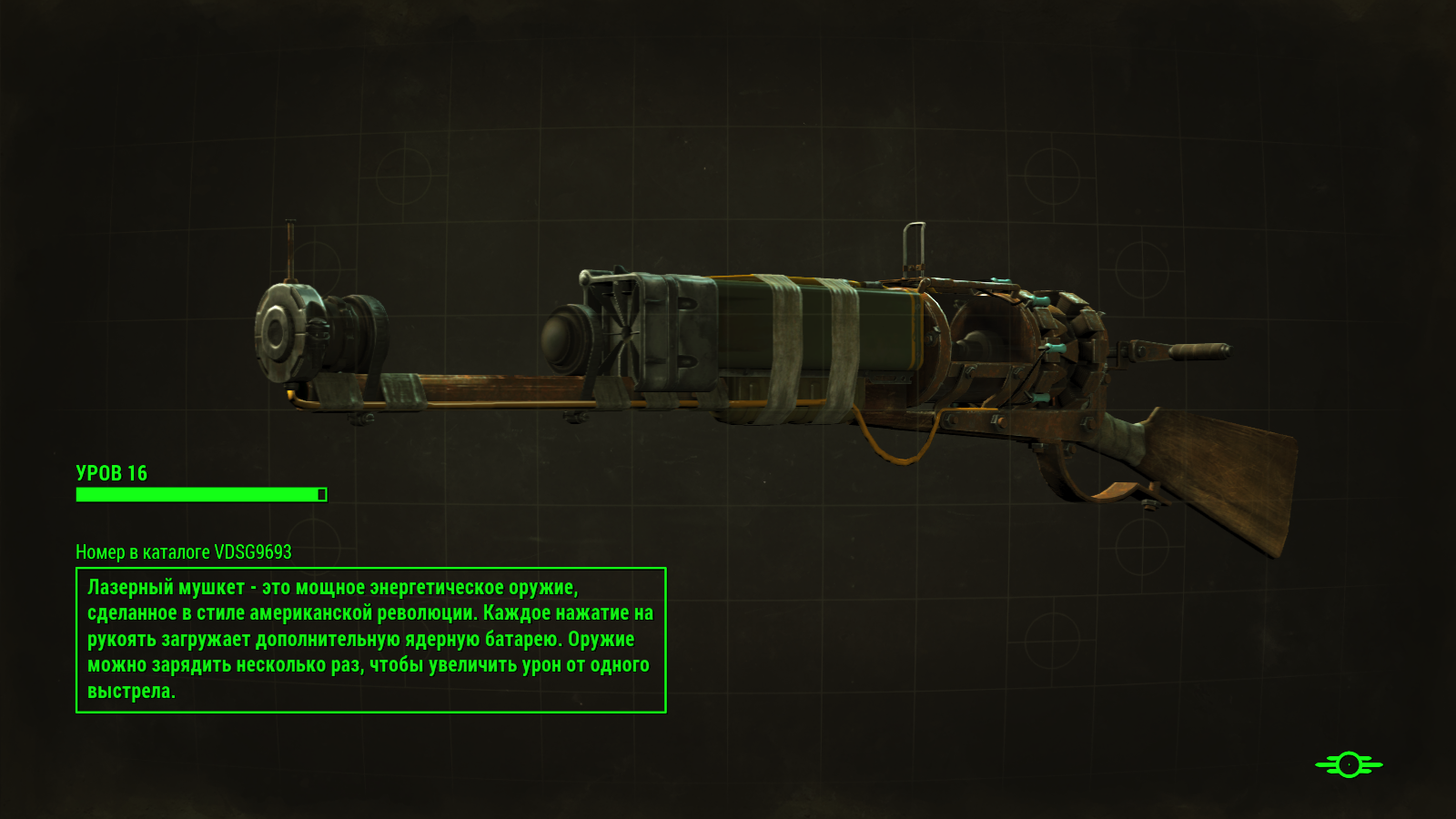 Automatic laser musket fallout 4 фото 4