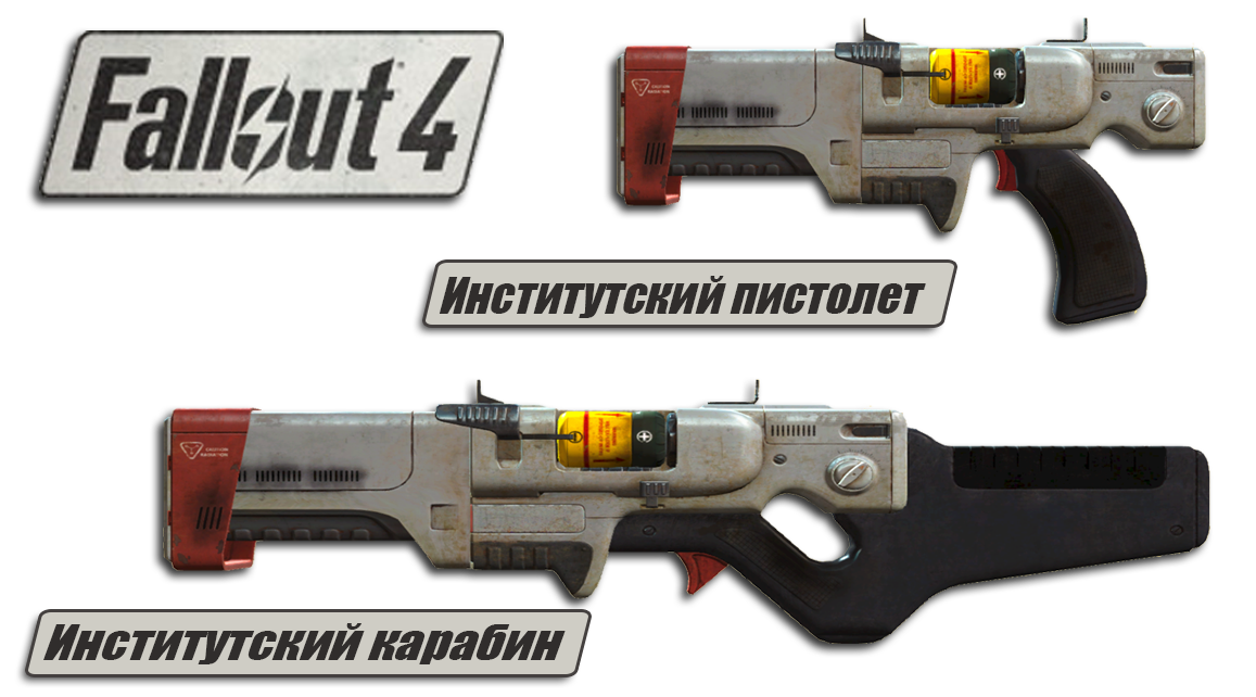 Fusion gun fallout 4 где найти