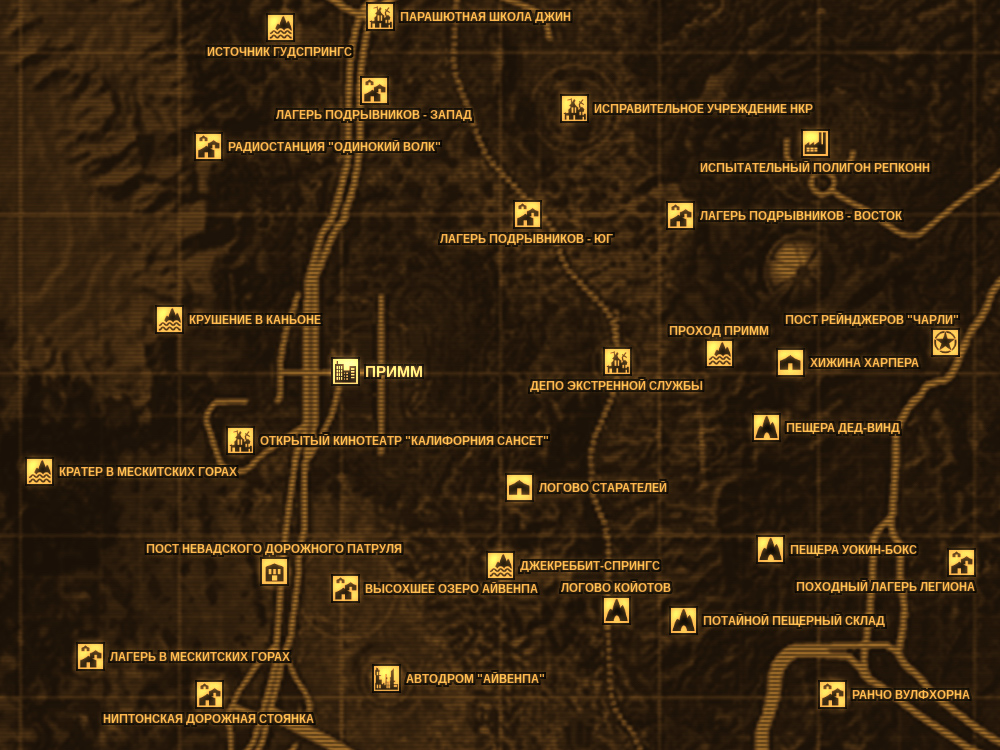 Fallout New Vegas Карта Убежищ