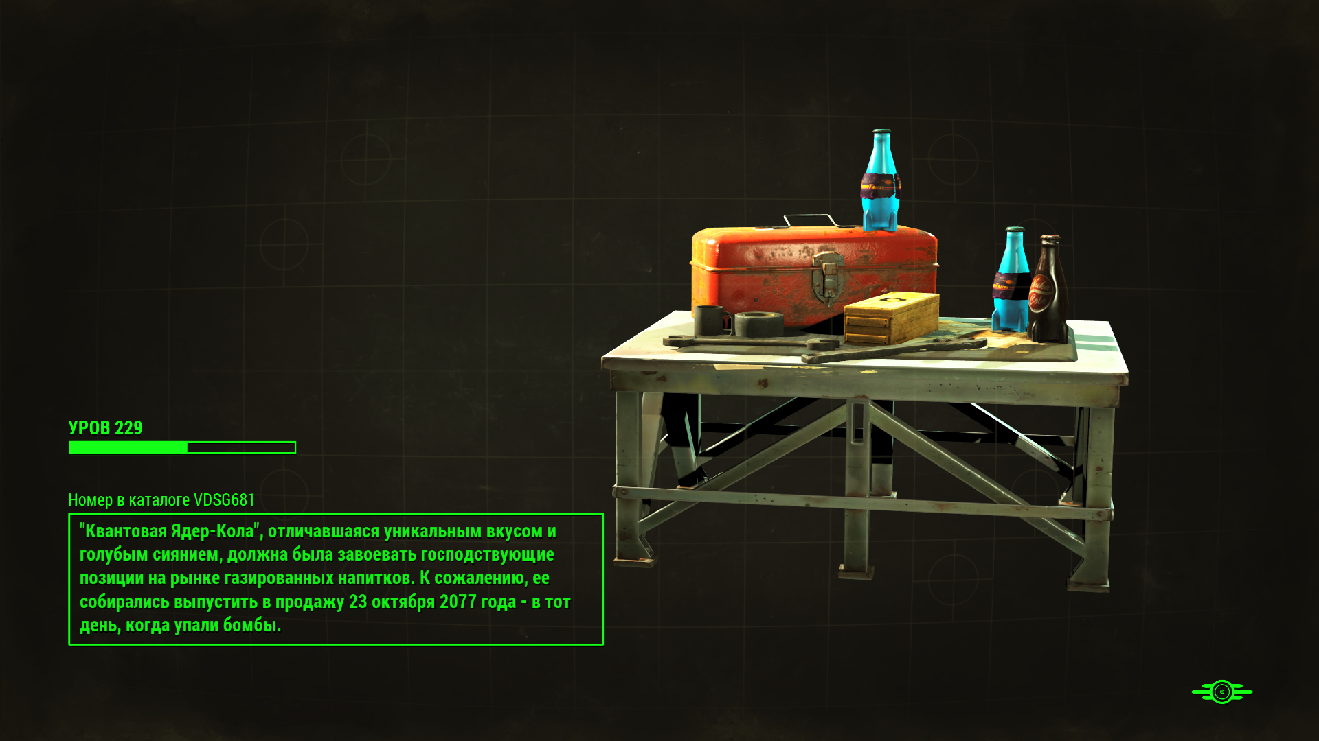 Fallout 4 рецепты ядер колы местоположение фото 29
