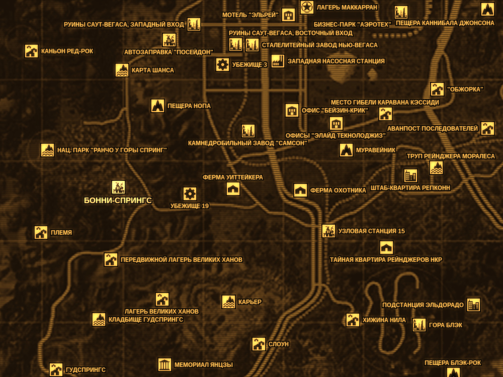 Карта new vegas с локациями