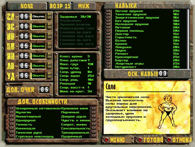 Убежище 8 fallout 2